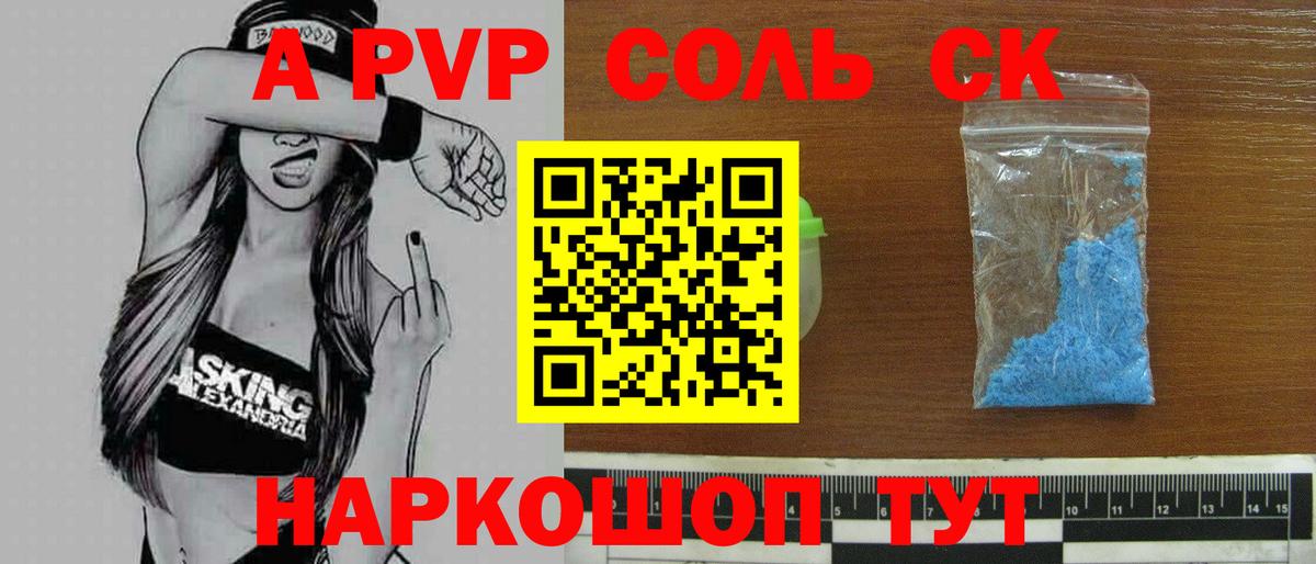 A-PVP кристаллы Югорск