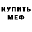 МЕФ mephedrone JACK QIN