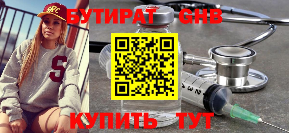 БУТИРАТ 1.4BDO  Вход с VPN  Югорск 