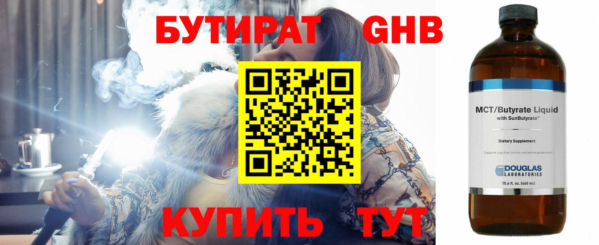 БУТИРАТ буратино Югорск