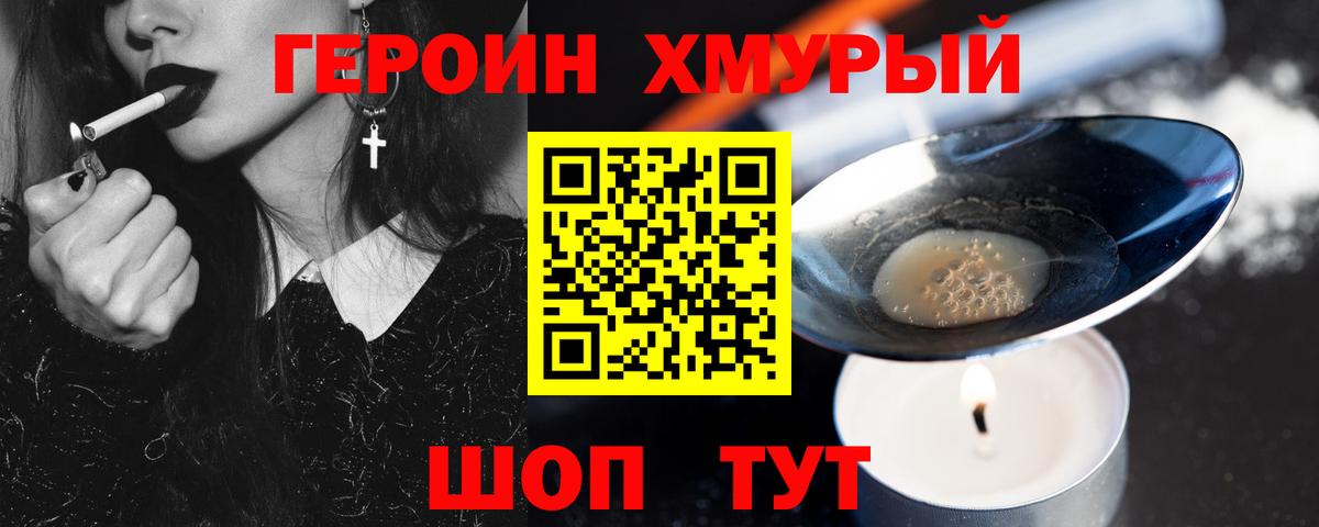 ГЕРОИН VHQ  Вход с VPN  Югорск 