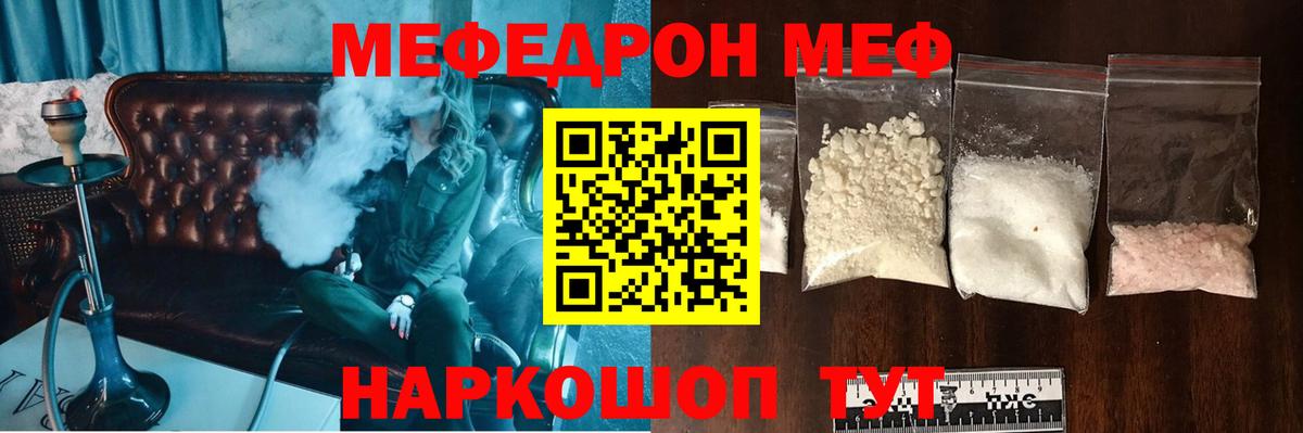 Югорск  МЯУ-МЯУ мука  Меф  Вход с VPN  Мефедрон mephedrone 